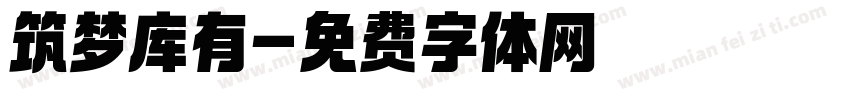 筑梦库有字体转换