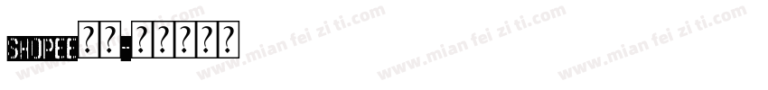shopee字体字体转换