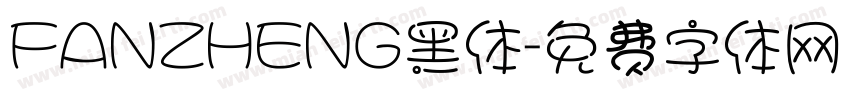 FANZHENG黑体字体转换