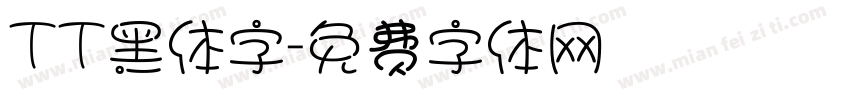 TT黑体字字体转换