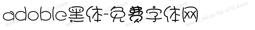 adoble黑体字体转换