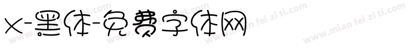x-黑体字体转换