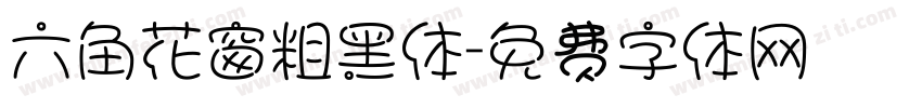 六角花窗粗黑体字体转换
