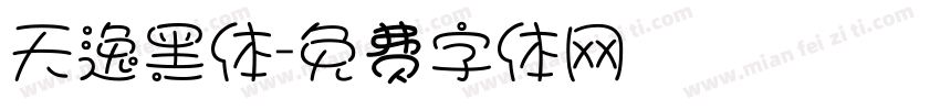 天逸黑体字体转换