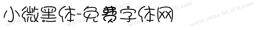小微黑体字体转换