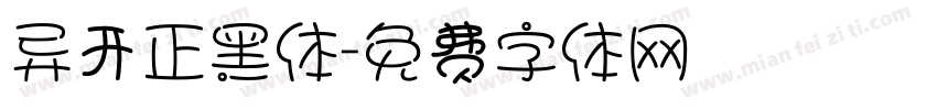 异开正黑体字体转换
