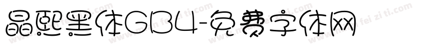 晶熙黑体GB4字体转换