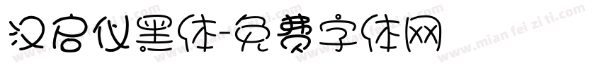 汉启仪黑体字体转换