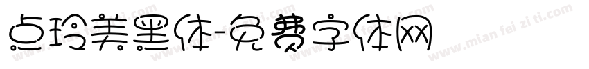 点玲美黑体字体转换