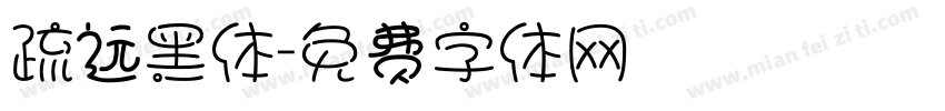 疏远黑体字体转换