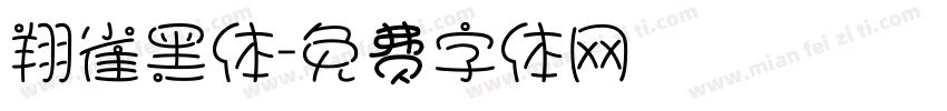 翔雀黑体字体转换