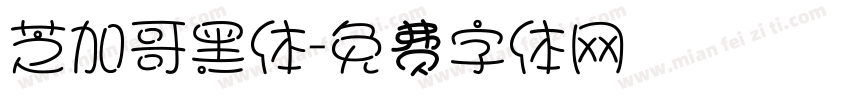 芝加哥黑体字体转换