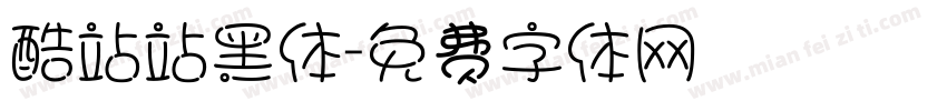 酷站站黑体字体转换