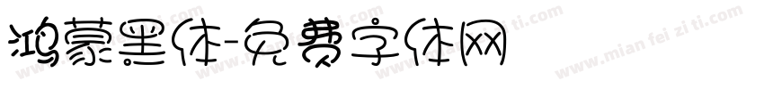 鸿蒙黑体字体转换