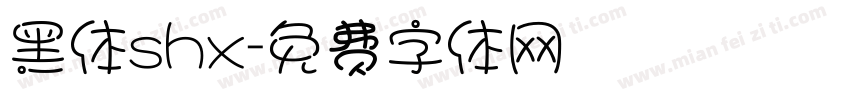 黑体shx字体转换