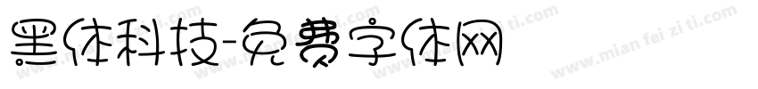 黑体科技字体转换
