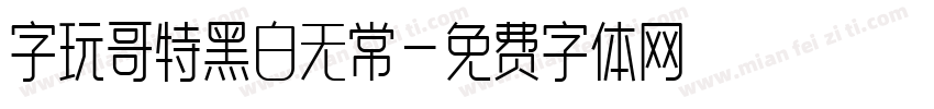 字玩哥特黑白无常字体转换