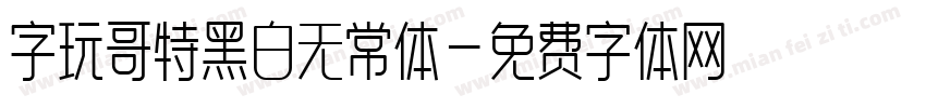 字玩哥特黑白无常体字体转换