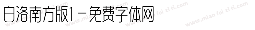 白洛南方版1字体转换