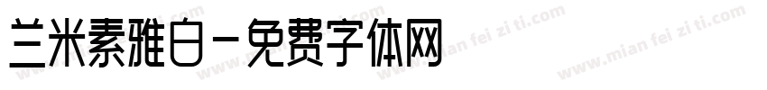 兰米素雅白字体转换