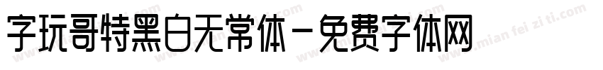 字玩哥特黑白无常体字体转换