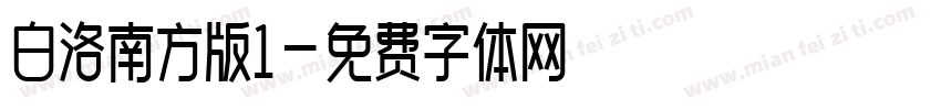白洛南方版1字体转换