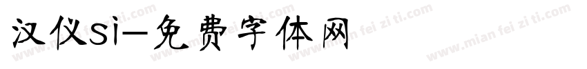 汉仪si字体转换