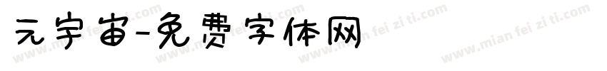元宇宙字体转换