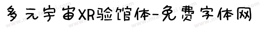 多元宇宙XR验馆体字体转换