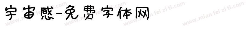 宇宙感字体转换