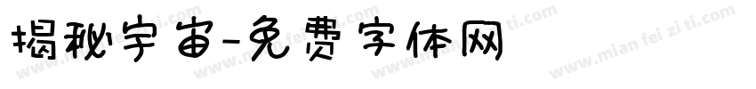揭秘宇宙字体转换