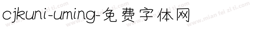 cjkuni-uming字体转换