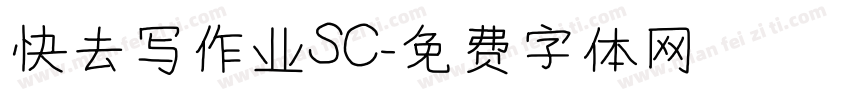 快去写作业SC字体转换