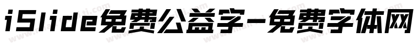 iSlide免费公益字字体转换