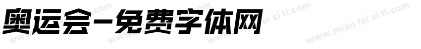 奥运会字体转换