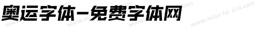 奥运字体字体转换