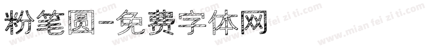 粉笔圆字体转换