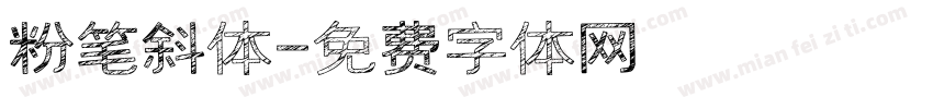 粉笔斜体字体转换
