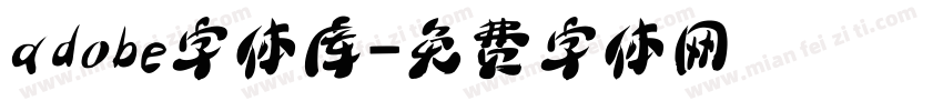 adobe字体库字体转换