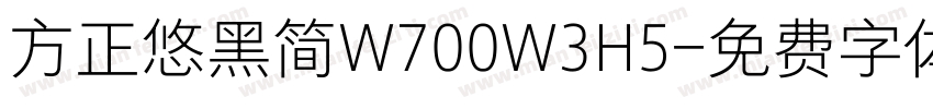 方正悠黑简W700W3H5字体转换
