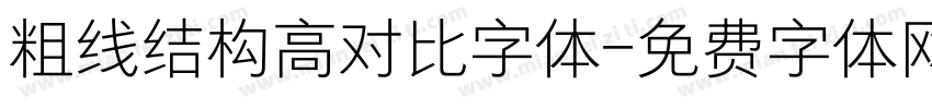 粗线结构高对比字体字体转换