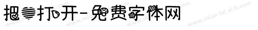 把心打开字体转换
