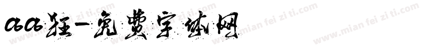aa狂字体转换