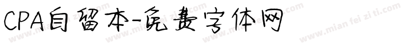CPA自留本字体转换