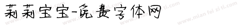 莉莉宝宝字体转换
