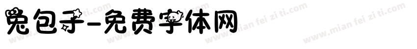 兔包子字体转换