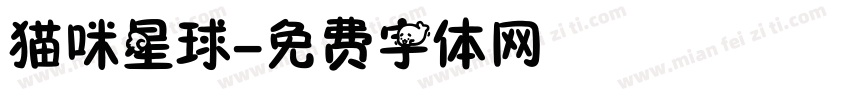 猫咪星球字体转换