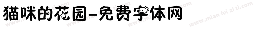 猫咪的花园字体转换