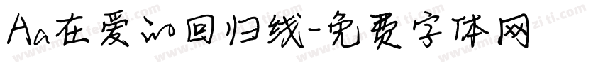 Aa在爱的回归线字体转换