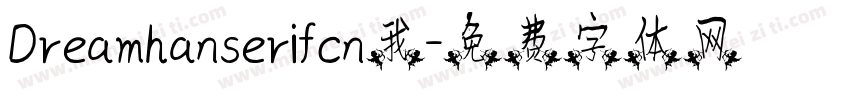 Dreamhanserifcn我字体转换